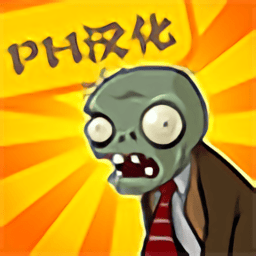 fulao2安卓国内载点1fce版下载-pvz fcefulao2安卓国内载点1下载 v2.9.07 安卓版