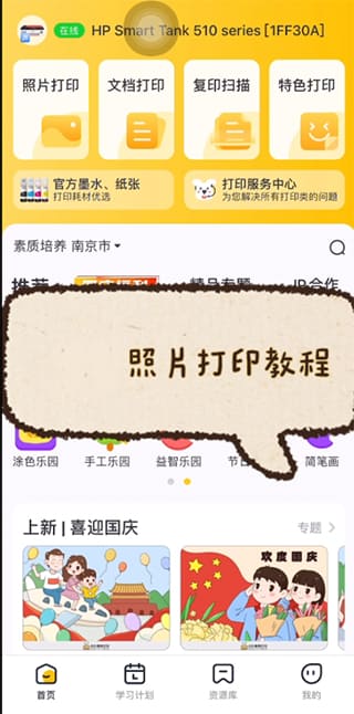 狂飙浮液学习打印使用说明