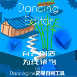 ai脱衣免费使用网站FanMade 木星下载-Dancing Line Fanmade(Dancing Editor)下载 v0.1.5 安卓版