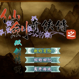 成人3D一区二区三区之双剑传说手游下载-成人3D一区二区三区之双剑传说手机版下载 v1.0 安卓版