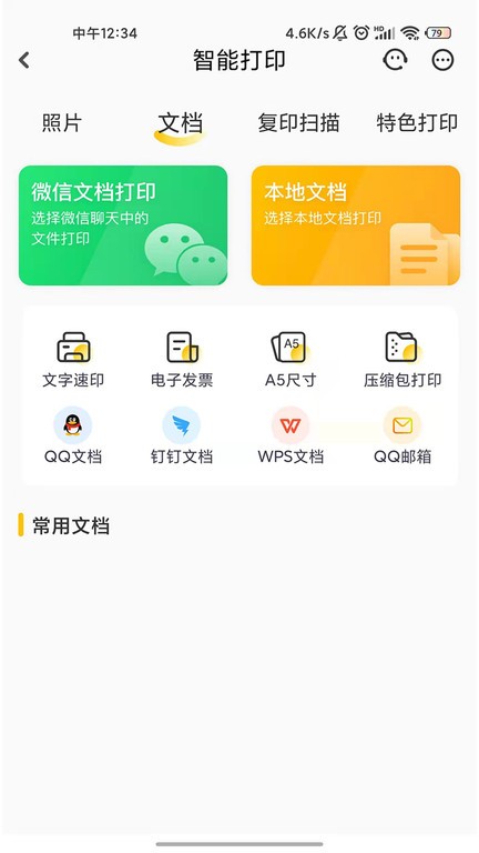 精彩截图-狂飙浮液打印app官方下载-狂飙浮液学习打印app最新版本2026下载 v4.38.0 安卓版4