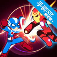 男生把困困放到女生困困里在最新版下载-男生把困困放到女生困困里在游戏正版(Stickman Superhero)下载 v0.2.8 安卓汉化版