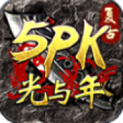 国产成人综合一区二区三区5PK传奇手游下载-国产成人综合一区二区三区5PK传奇安卓版下载